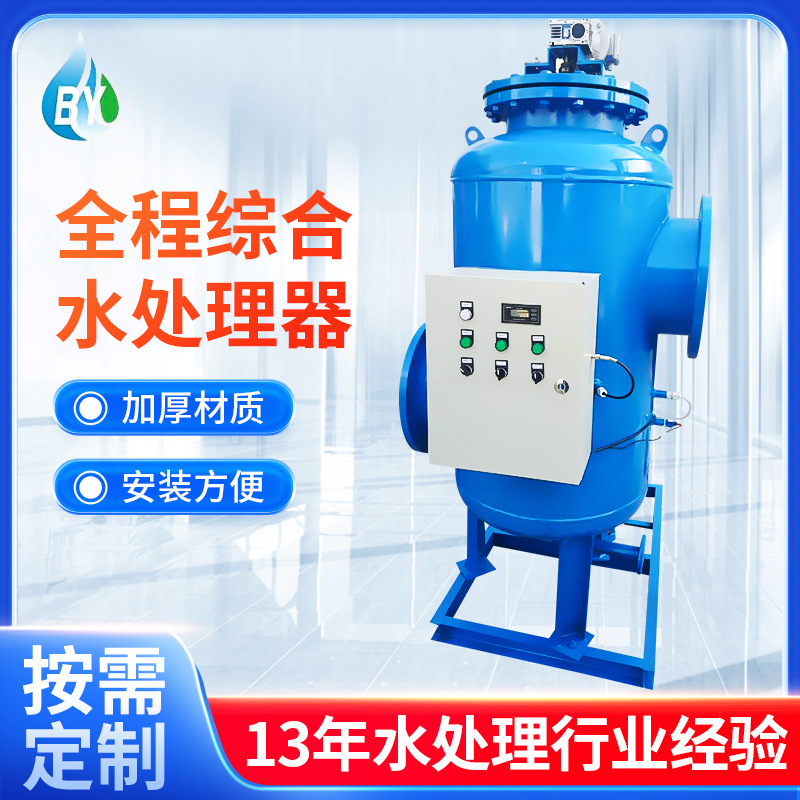 全程综合水处理器空调循环水电子除垢除藻全自动化一体水处理机器