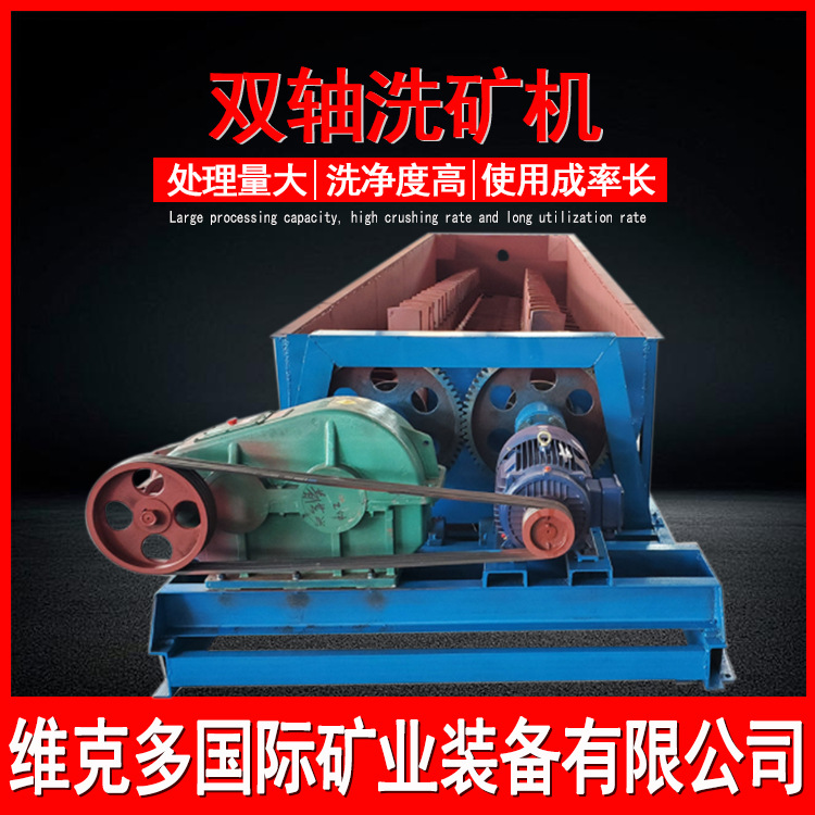 矿用槽式洗矿机厂家 砂石骨料除泥双轴洗矿机 750小型槽式洗石机