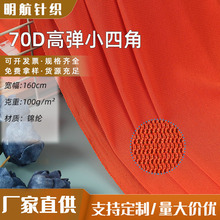 高弹小四角网布婚纱礼服服装耐磨舒适经编针织网眼布料工厂批发