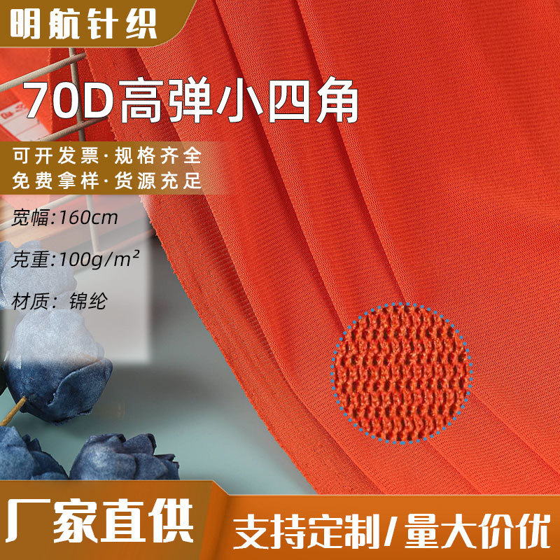 高弹小四角网布婚纱礼服服装耐磨舒适经编针织网眼布料工厂批发