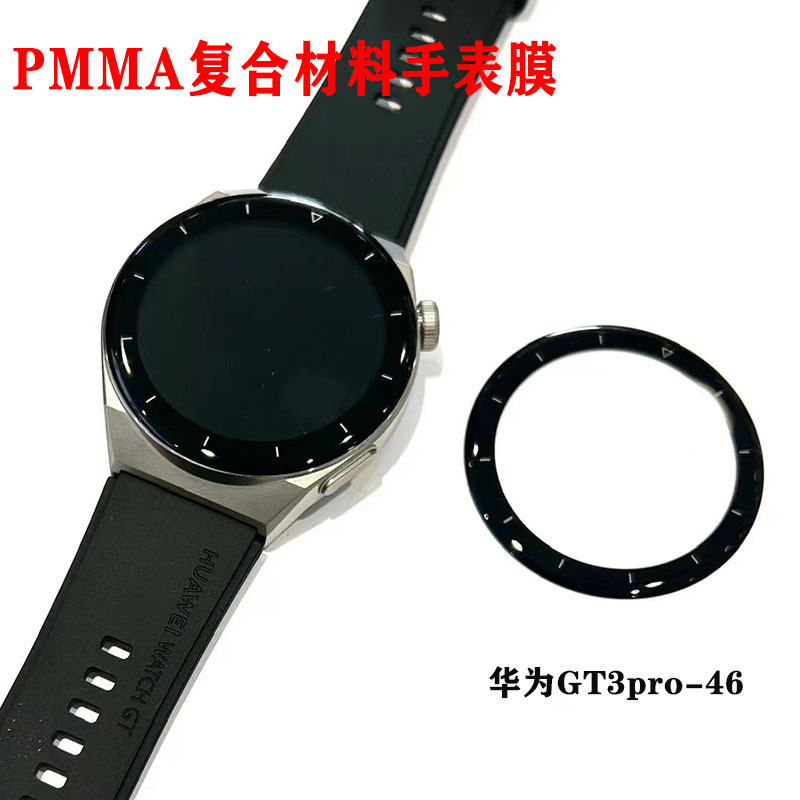 Huawei GT6 41/46mm複合素材時計フィルムFit4 Pro全画面カバーPMMA時計フィルムに適しています。|undefined