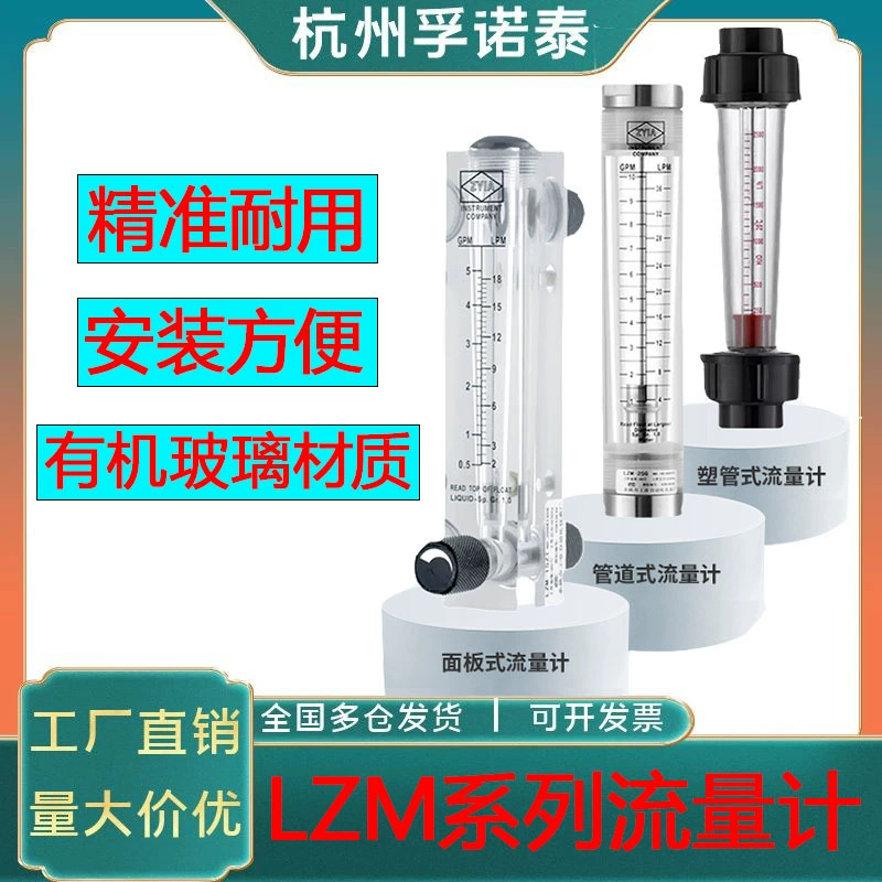 Spot Shunyi SHLLJ панель управления из плексигласа, вращающийся поплавковый расходомер LZM15, 25, жидкость