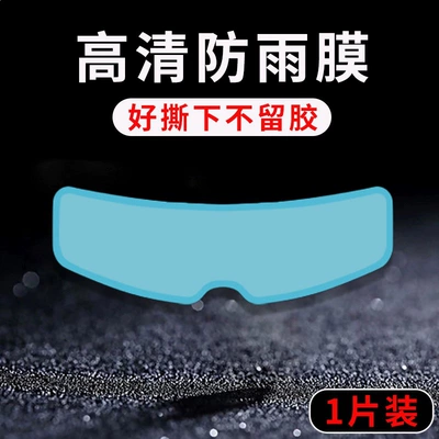 Vehicle Full-Face Helmets, Large High-Definition – Motorcycle helmet anti-fog film - rainproof-film-high-quality-and-durable-stick-to-the-outside
