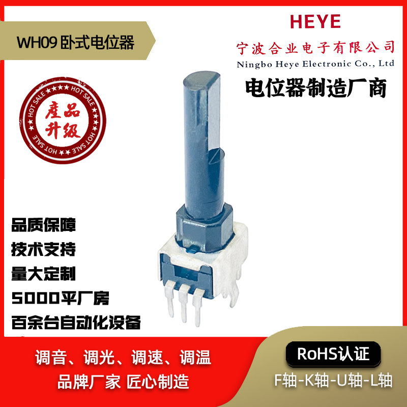 WH09电位器 三联塑胶柄 车载音响汽车功放专用电位器 可调电阻10k