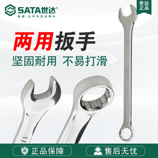 Sata/Shida Tools Open-Ended Torx Wrench Fully Polished Dual-Purpose Wrench 40201-40223/40233