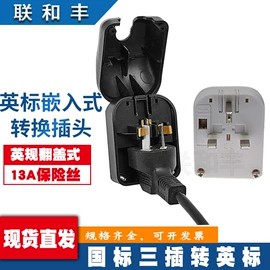 电源线;转换插座;电源插头