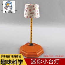 小学生科技小制作发明材料儿童科学实验玩具创客教育小台灯