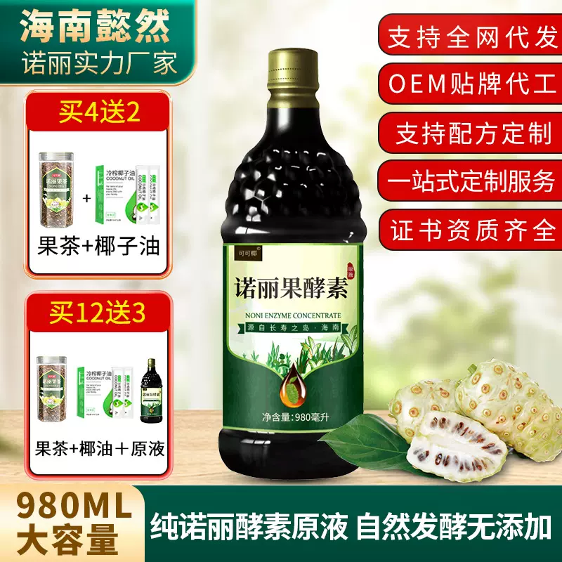 海南厂家纯诺丽果酵素原液三年发酵果蔬原浆浓缩水果汁饮品代加工