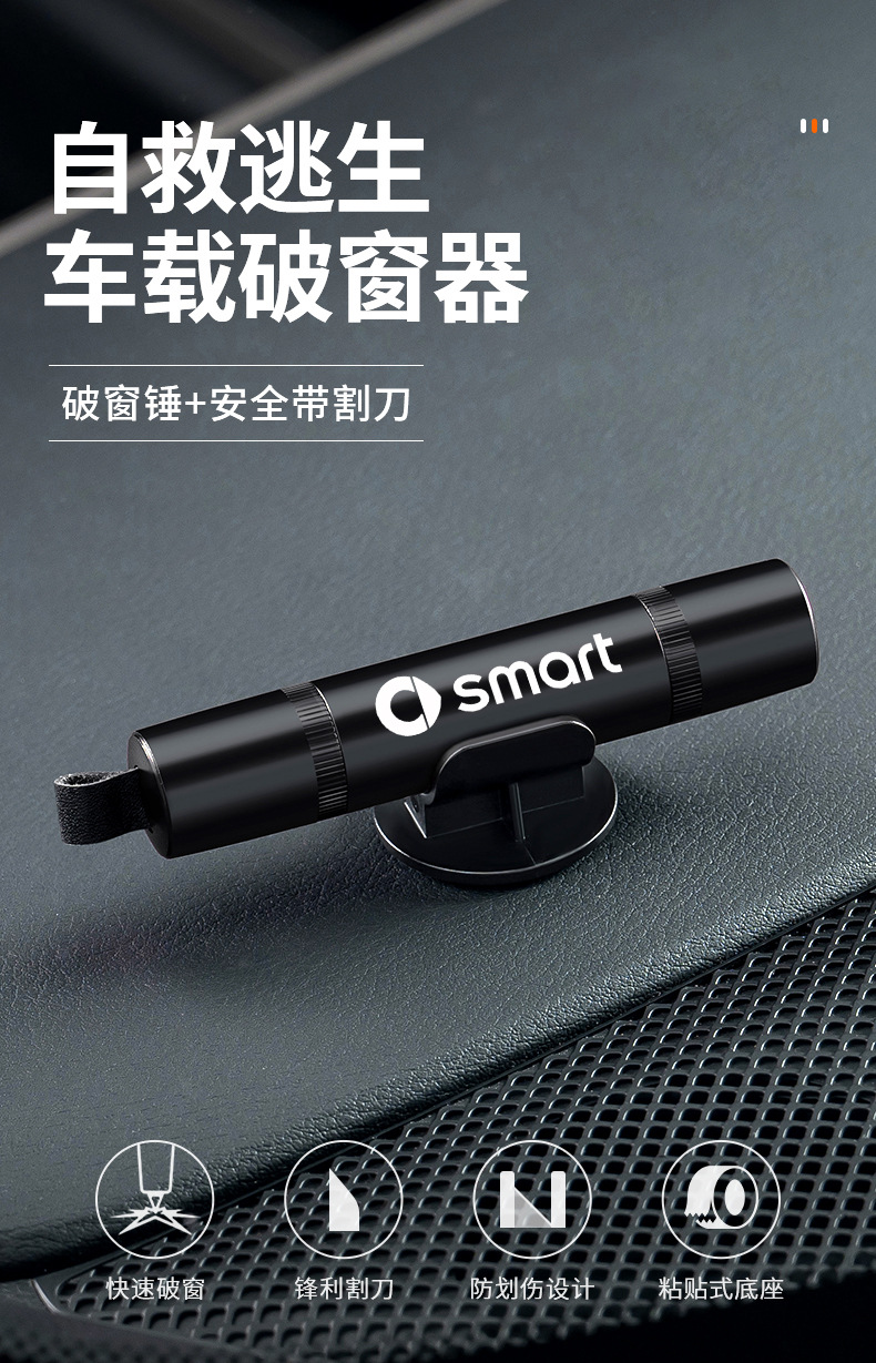 Suitable for Smart Fortwo/Forfour Elf # 123 Car Glass Window Breaker Safety Belt Cutter Multifunctional