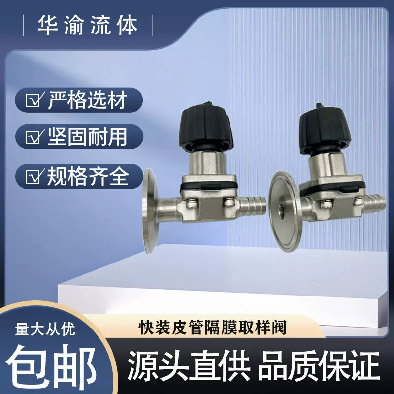 快装皮管取样隔膜阀卫生级不锈钢316L隔膜阀取样阀