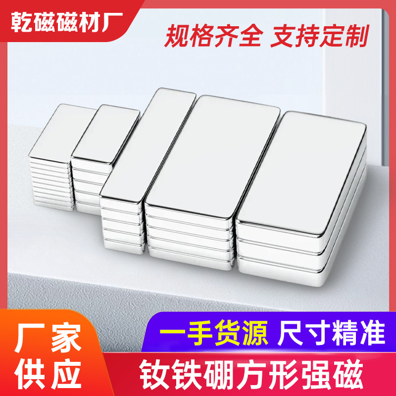 Factory In-Stock Square Rare Earth Super Strong Long Magnetic Strip, Rectangular Magnet Sheet, Neodymium Iron Boron Magnet, Magnetic Steel