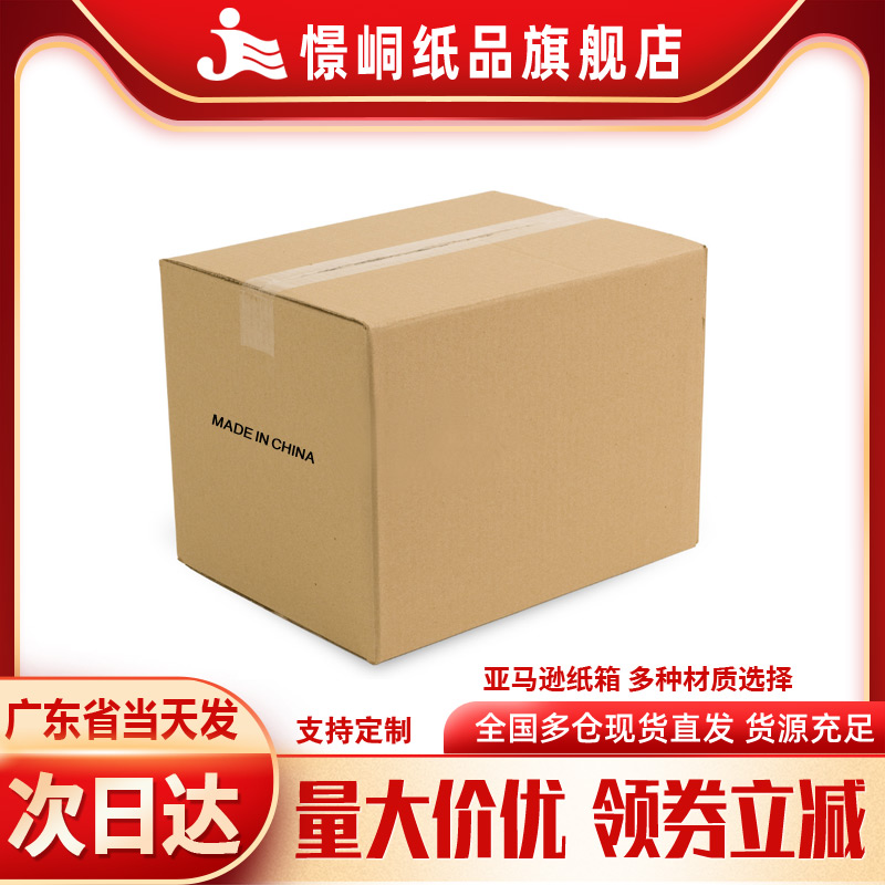 憬峒纸品亚马逊fba纸箱亚马逊外箱跨境纸箱出口纸箱打包箱FBA