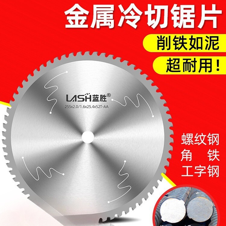 蓝胜金属冷切锯片10/14寸螺纹钢筋355mm铁成手持冷切机专用切铁名