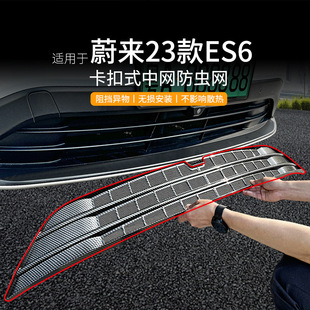 Suitable for Weilai es6 car insect net front face net special modified decorative strip auto accessories