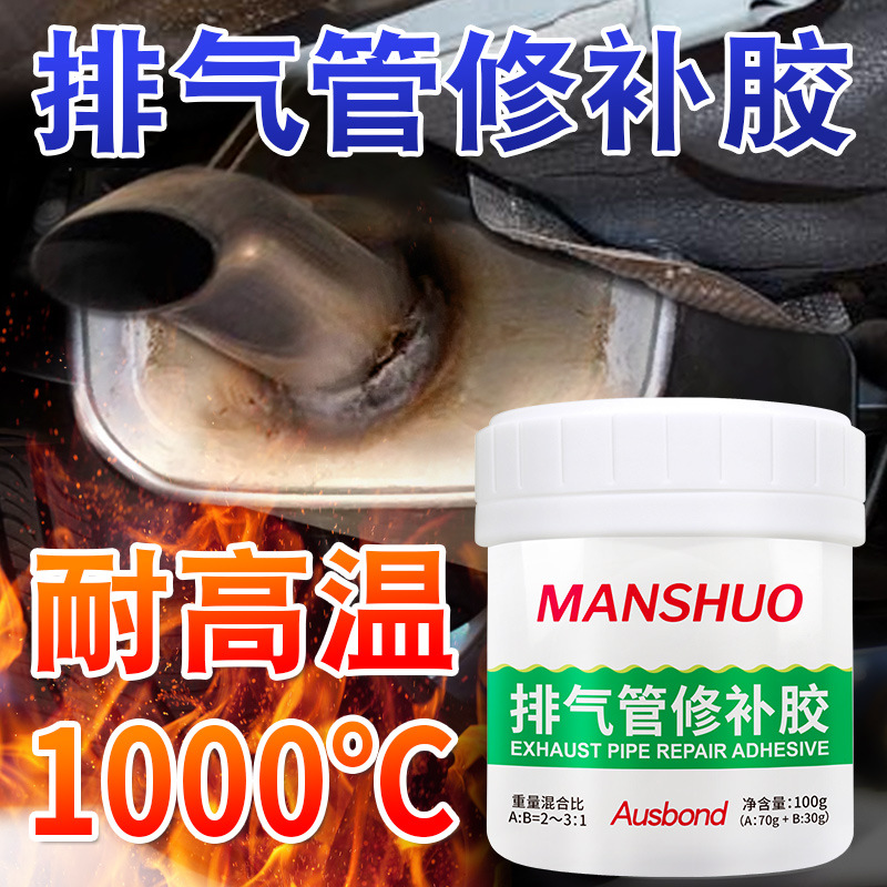 汽车排气管耐高温密封胶修补胶1000度烟筒消声器缝隙强力修补胶水