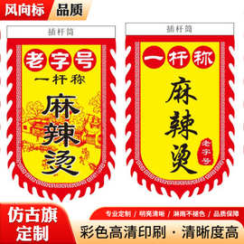 供应双面仿古旗古代旗子龙舟三角旗景区摆摊招牌旗酒幌子用仿古旗