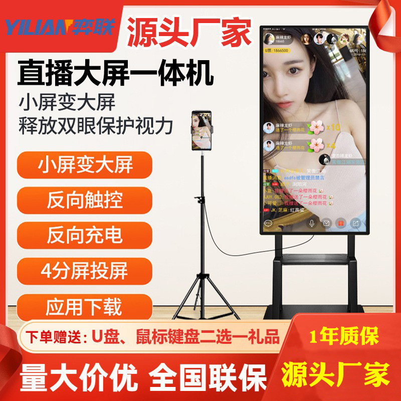 43/49/55寸直播机互动液晶大屏一体机无线同投屏快手抖音直播触摸
