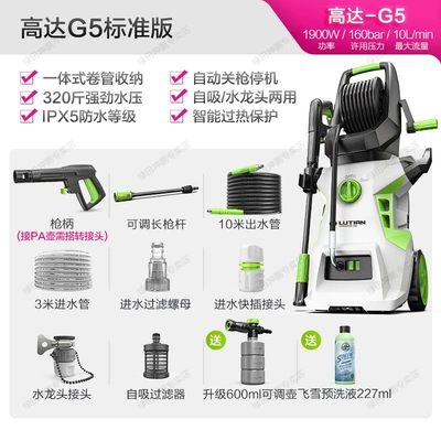 Car washing machine — Washing Tool - g5-1900w-functional-hose-standard-version-10m-water-outlet-adjustable-foam-pot-comes-with-feixue-pre-wash-liquid