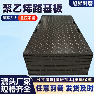 定制聚乙烯路基板地下煤矿防滑铺路板抗压耐磨高密度柳叶纹路基板