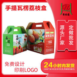 新款加厚手提瓦楞荔枝纸箱商用果园水果礼箱荔枝包装礼盒批发