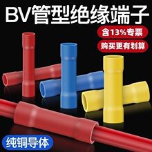 BV管型接线端子绝缘中间对接头连接铜管冷压导线连接器并线神器