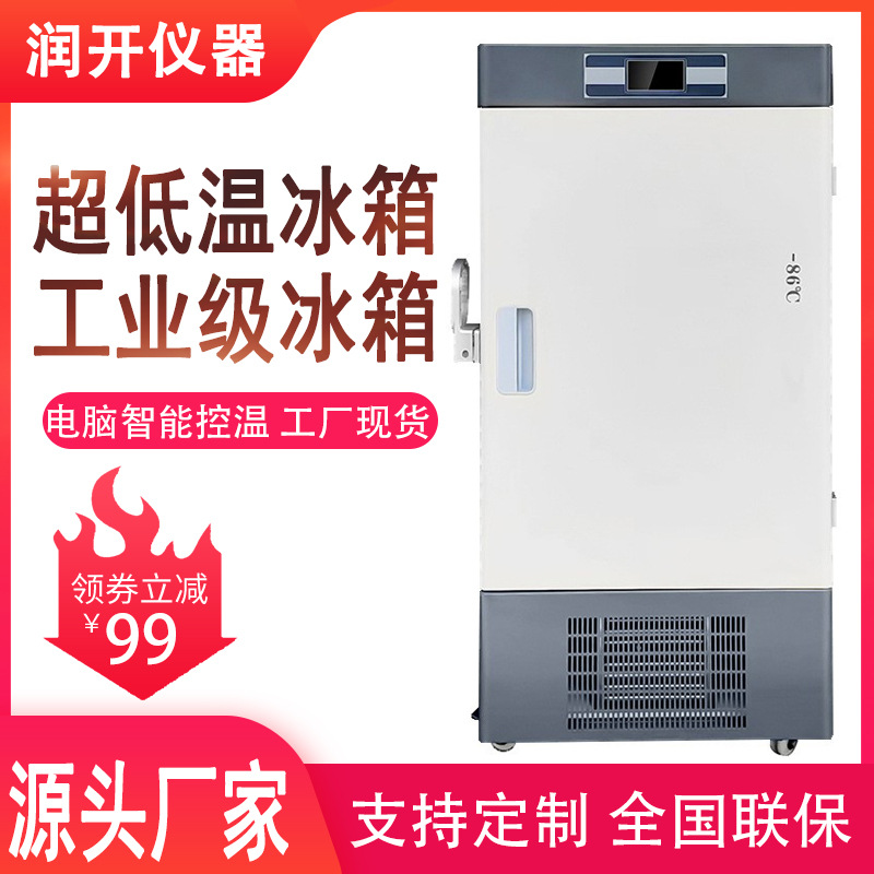 超低温冰箱60度超低温冷柜40度低温冰柜卧式80科研实验生物小冰箱