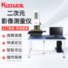 科曼尼高精度二次元影像仪手动影像测量仪2.5次元测量仪 厂家供应