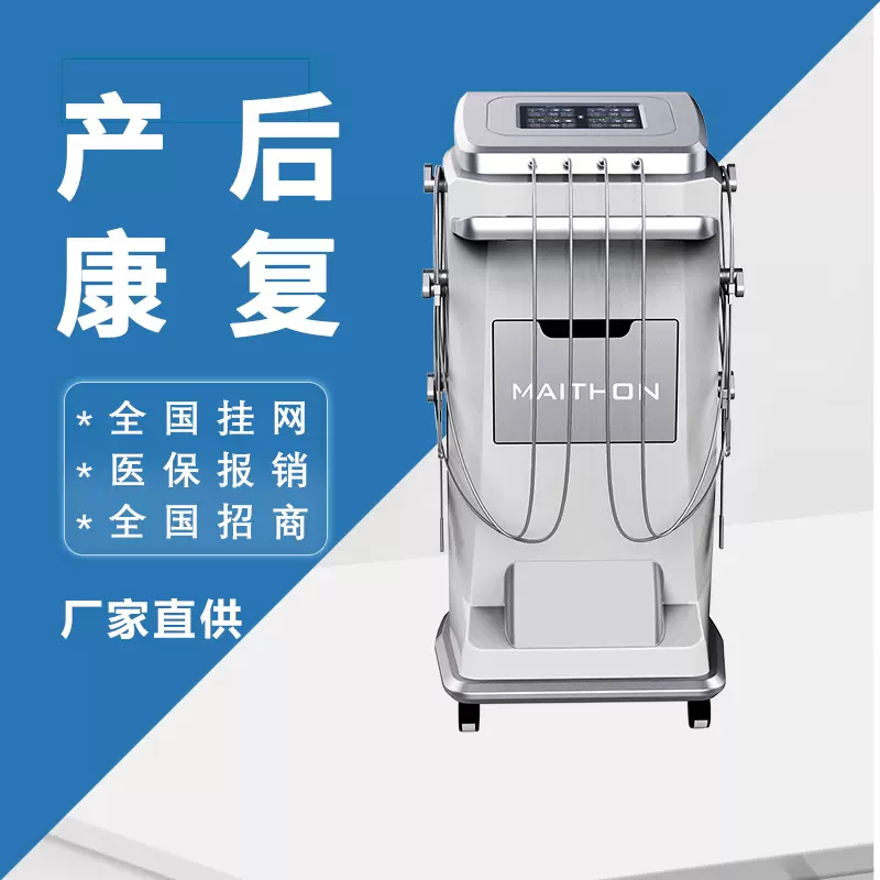 产后康复治疗仪中频理疗妇科用设备产科恢复治疗设备