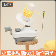 新款绕线机绕线器灰色小型毛线绕线机 手摇毛线编织绕线器