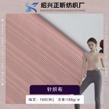 厂家直供锦氨针织面料条纹鸟眼布 春夏瑜伽服速干运动面料