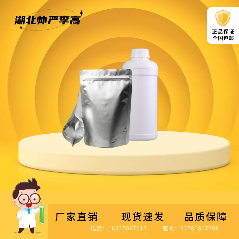 3环丁烯砜（丁二烯砜）77-79-2 ≥98% 500g/包