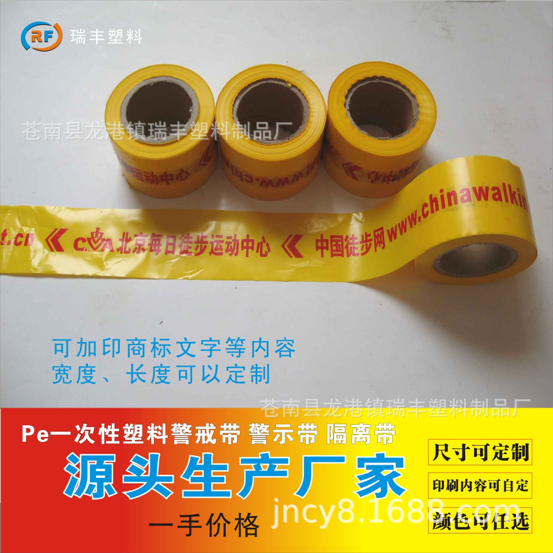 【定制印字】一次性不粘 红白塑料警戒带 塑料警示带 隔离带