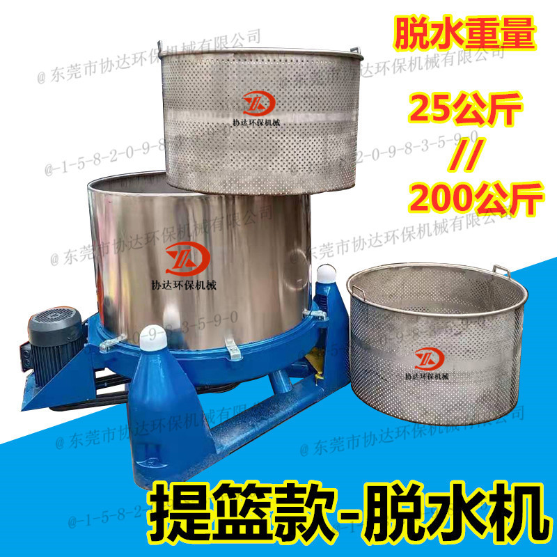 25公斤热风烘干脱水机 剩菜剩饭甩干机 提篮款三足重型离心脱水机