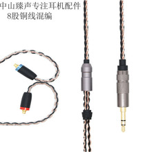 8股无氧铜线混编MMCX可插拔替换MP3耳机线SE535UE900
