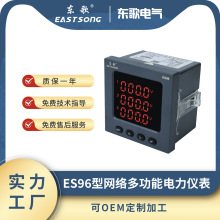 东歌三相四线数显网络多功能电力仪表带RS485通讯ES96高精度
