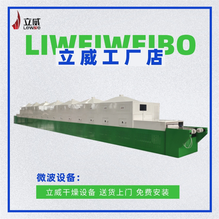 微波化工原料烘干设备隧道式快速干燥灭菌设备线