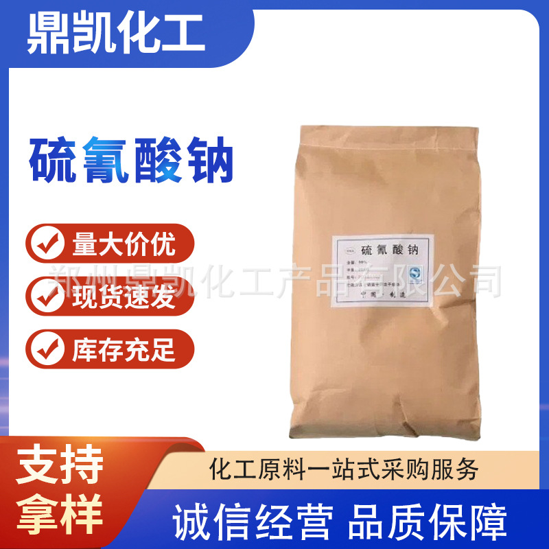 现货批发水泥早强助磨剂硫氰酸钠 水泥早强助磨剂硫氰酸钠|ru