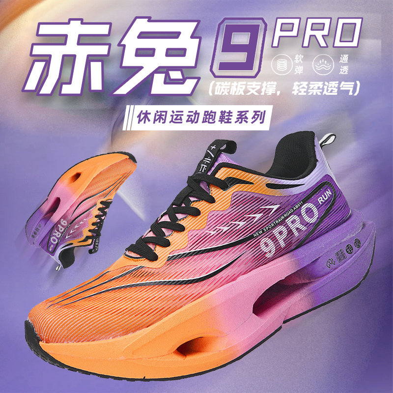 Chitu 9PRO—Ziweixing [Popcorn Technology Rubber Backsheet Carbon Plate] Lace Up Model
