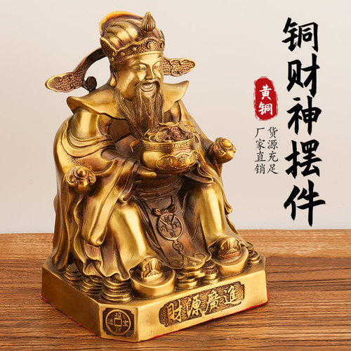 Brass God of Wealth ornaments, home living room decorations, shop opening gifts, company offices, Buddha statues