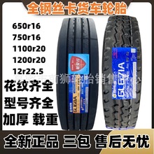 ǰ�M݆̥700 750 825r16 900 1000 1100 1200r20ȫ䓽z��؛܇݆̥