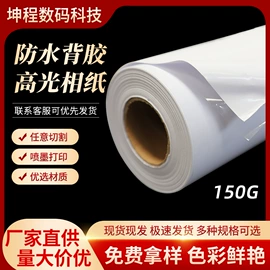 相纸;保护膜;彩喷纸