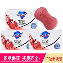 舒肤佳红石榴香皂香水香氛肥皂100g独立单块装商场超市便利店正品