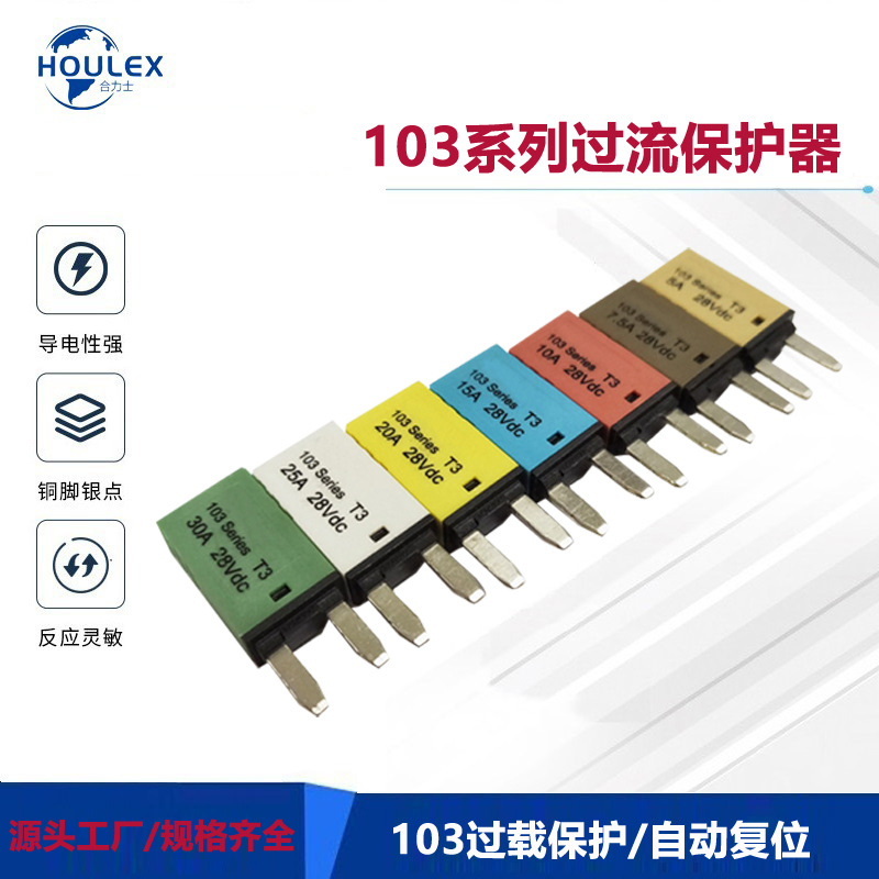 供应103-25A DC28V船舶房车电池保护用 单极自动复位过流断路器