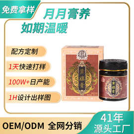 黄旗膏女性滋补膏工厂现货批发 女性经期缓解护理膏 代加工定制