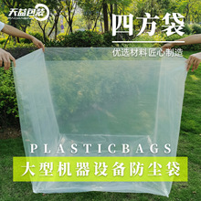 pe袋四方袋子方底塑料袋防尘透明袋正方形立体大型机器设备包装袋
