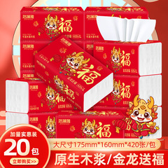 潔瀾雅龍年抽紙420張20包加厚衛生紙整箱家用大包紙巾餐巾紙批發