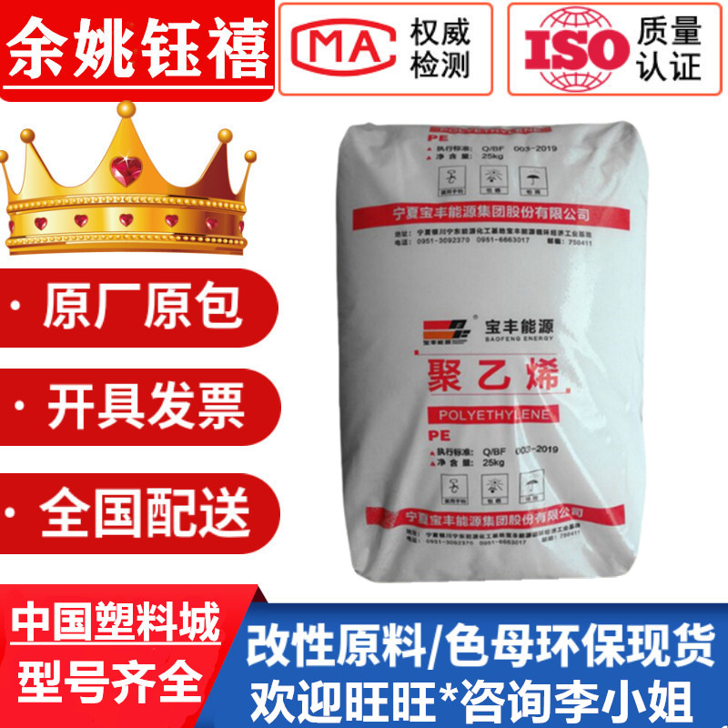 HDPE HD6081/7260/8008H宁夏宝丰高强度注塑成型塑料箱塑料桶密封