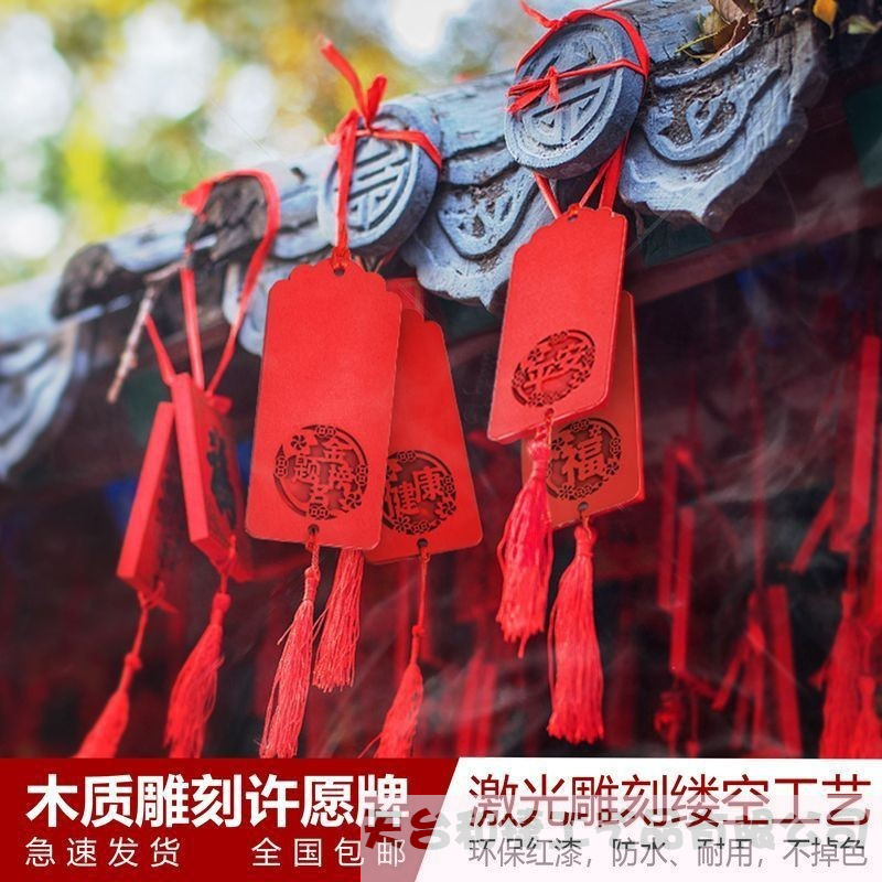 厂家结缘 祈福牌木牌祈愿木牌寺庙景区旅游工艺品可印LOGO