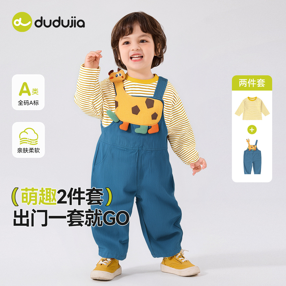 嘟嘟家儿童套装秋季男童长袖T恤女童背带裤宝宝童装幼儿园衣服潮