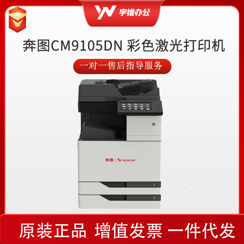 Pantu PANTUM CM9105DN localizada en color multifunción digital multifunción impresora láser comercial